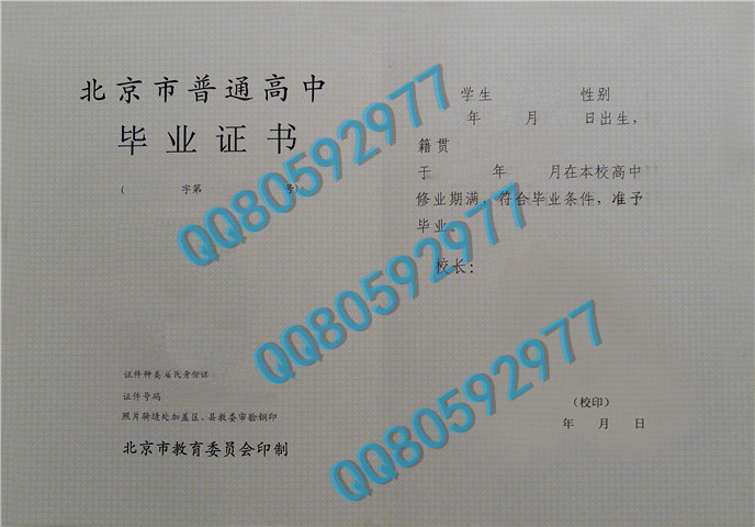 北京市高中毕业证样本图